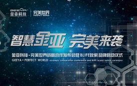 金亚科技进军家庭互联网 技术开发引领智慧家庭新篇章
